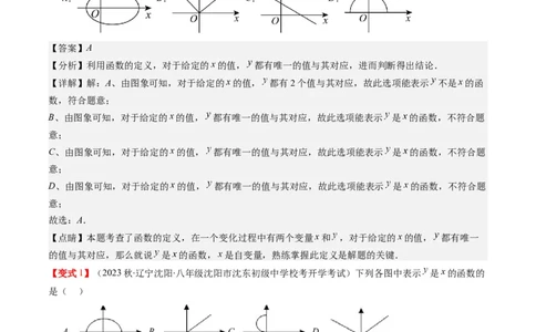 4.1讲函数(7类热点题型讲练)（解析版）_北师大初中数学_8上-北师大版初中数学_旧版_05习题试卷_帮课堂2023-2024学年八年级数学上册同步学与练（北师大版）