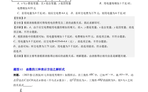 4.1讲函数(7类热点题型讲练)（解析版）_北师大初中数学_8上-北师大版初中数学_旧版_05习题试卷_帮课堂2023-2024学年八年级数学上册同步学与练（北师大版）