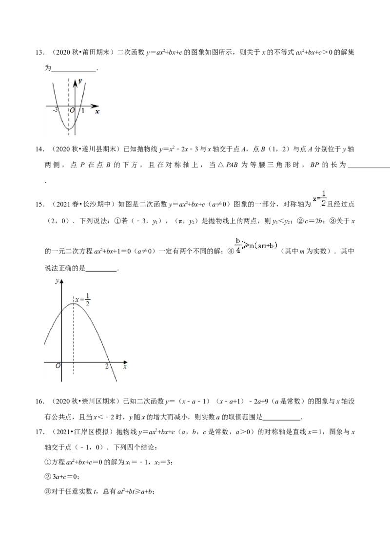 专题04二次函数与一元二次方程（原卷版）-挑战压轴题九年级数学下册压轴题专题精选汇编（北师大版）_北师大初中数学_9下-北师大版初中数学_06专项讲练