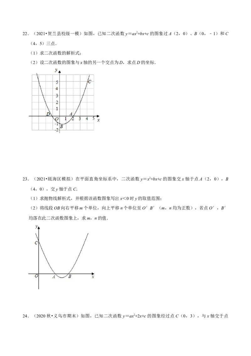 专题04二次函数与一元二次方程（原卷版）-挑战压轴题九年级数学下册压轴题专题精选汇编（北师大版）_北师大初中数学_9下-北师大版初中数学_06专项讲练
