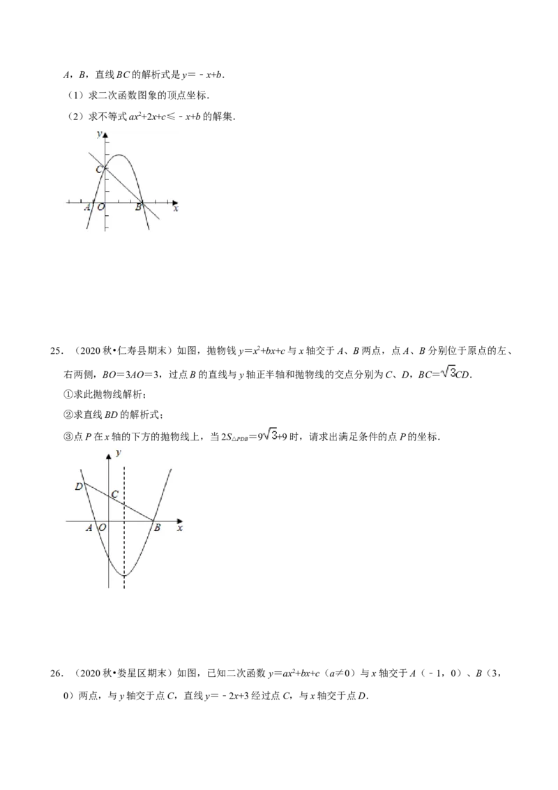 专题04二次函数与一元二次方程（原卷版）-挑战压轴题九年级数学下册压轴题专题精选汇编（北师大版）_北师大初中数学_9下-北师大版初中数学_06专项讲练
