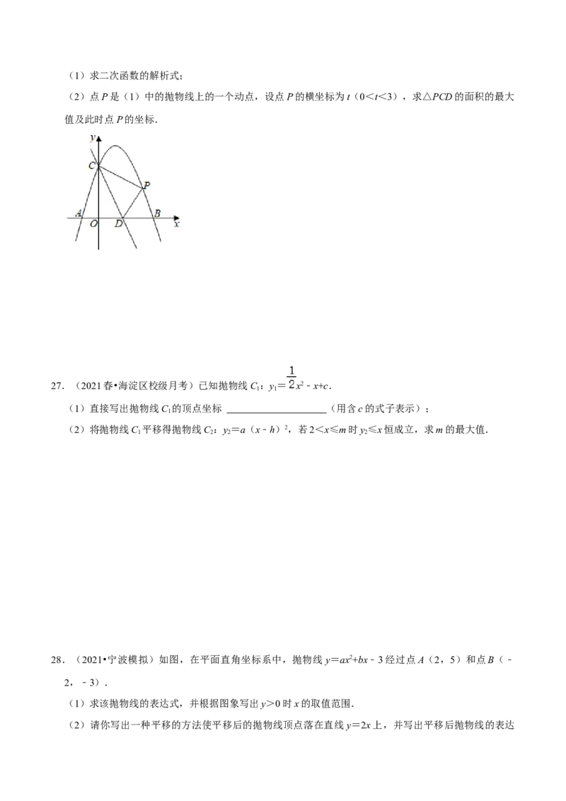 专题04二次函数与一元二次方程（原卷版）-挑战压轴题九年级数学下册压轴题专题精选汇编（北师大版）_北师大初中数学_9下-北师大版初中数学_06专项讲练