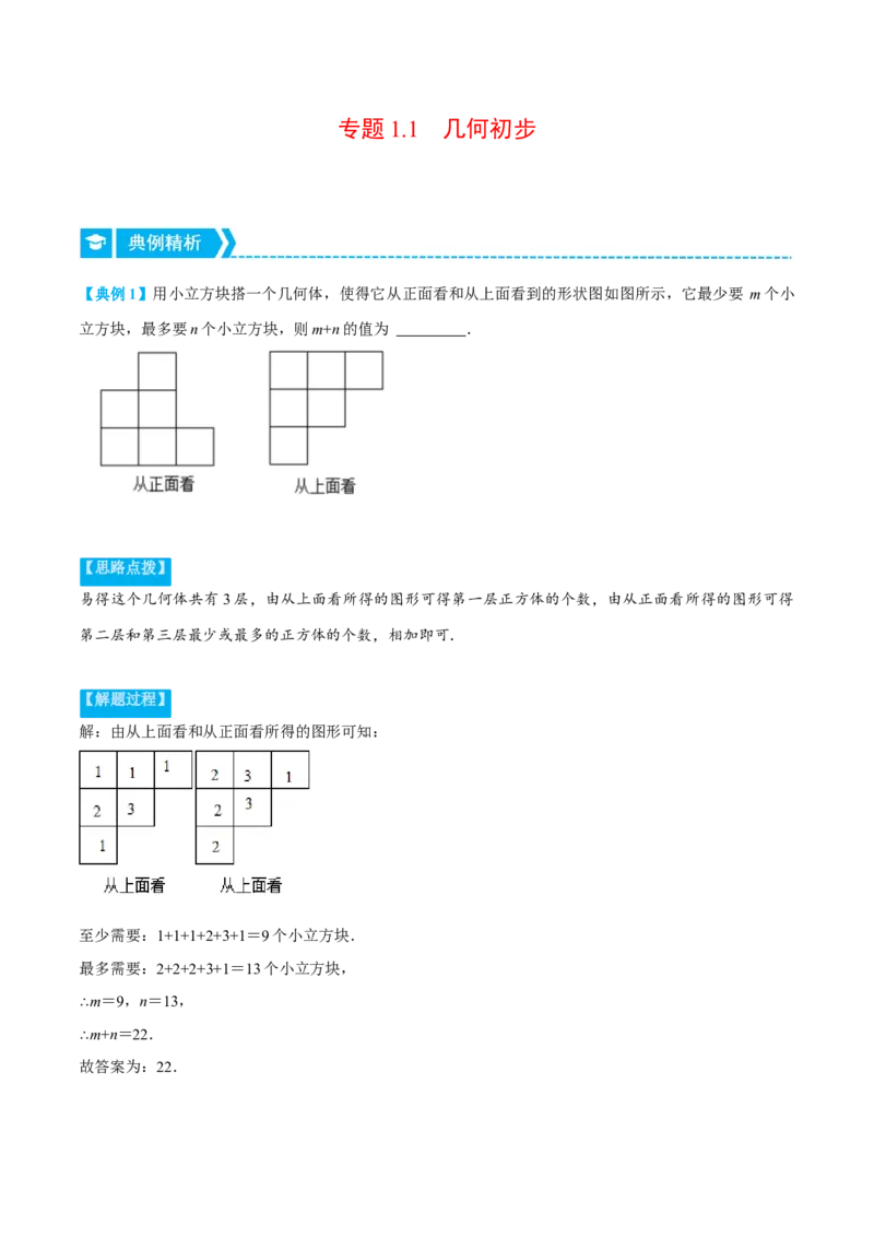 专题1.1几何初步（重点题专项讲练）（北师大版）（原卷版）_北师大初中数学_7上-北师大版初中数学_7上-初中数学北师大（旧版）赠送_06专项讲练