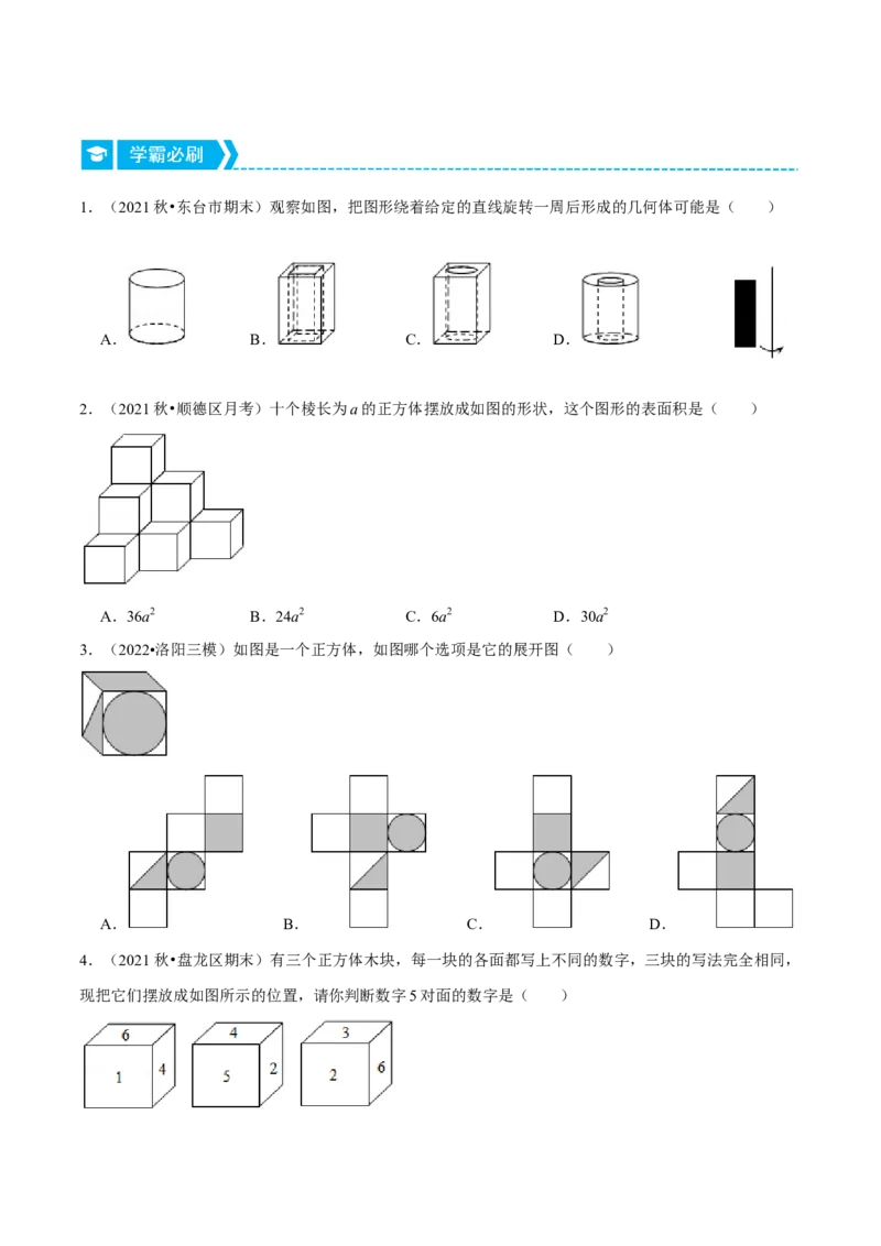 专题1.1几何初步（重点题专项讲练）（北师大版）（原卷版）_北师大初中数学_7上-北师大版初中数学_7上-初中数学北师大（旧版）赠送_06专项讲练