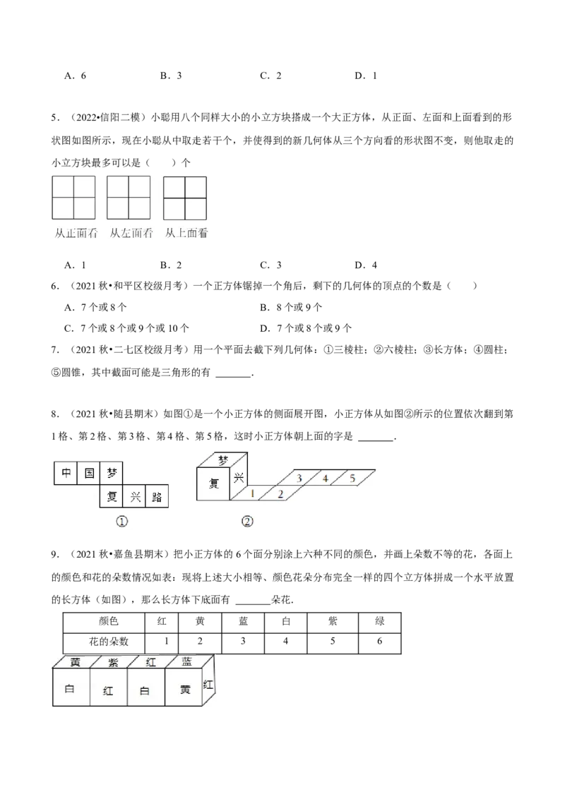 专题1.1几何初步（重点题专项讲练）（北师大版）（原卷版）_北师大初中数学_7上-北师大版初中数学_7上-初中数学北师大（旧版）赠送_06专项讲练