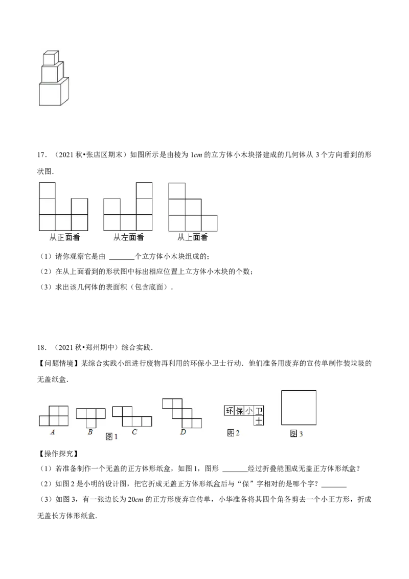 专题1.1几何初步（重点题专项讲练）（北师大版）（原卷版）_北师大初中数学_7上-北师大版初中数学_7上-初中数学北师大（旧版）赠送_06专项讲练