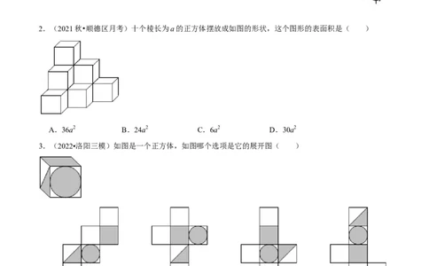 专题1.1几何初步（重点题专项讲练）（北师大版）（原卷版）_北师大初中数学_7上-北师大版初中数学_7上-初中数学北师大（旧版）赠送_06专项讲练