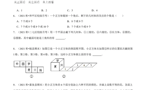 专题1.1几何初步（重点题专项讲练）（北师大版）（原卷版）_北师大初中数学_7上-北师大版初中数学_7上-初中数学北师大（旧版）赠送_06专项讲练