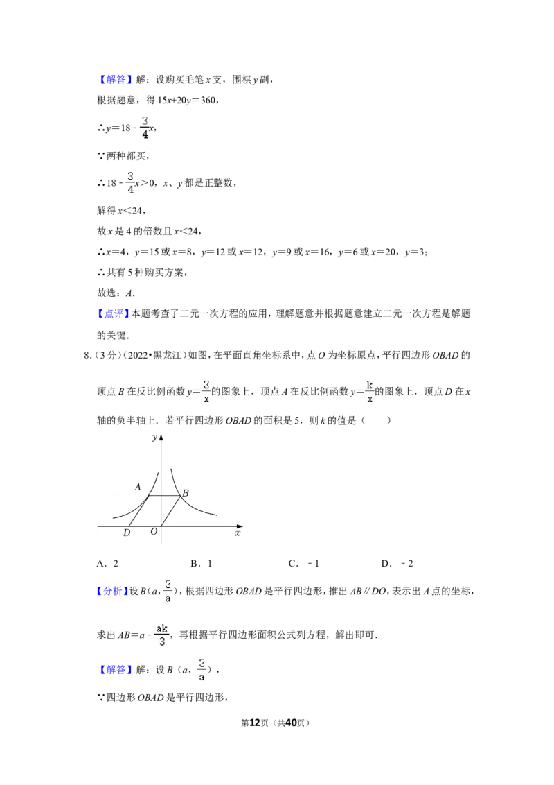 2022年黑龙江省伊春中考数学试卷(解析版）_北师大初中数学_9下-北师大版初中数学_05习题试卷_6中考真题_2022各地中考真题