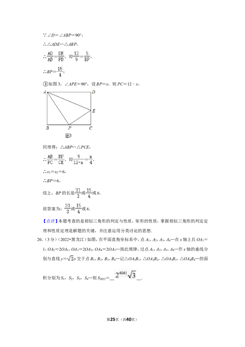 2022年黑龙江省伊春中考数学试卷(解析版）_北师大初中数学_9下-北师大版初中数学_05习题试卷_6中考真题_2022各地中考真题