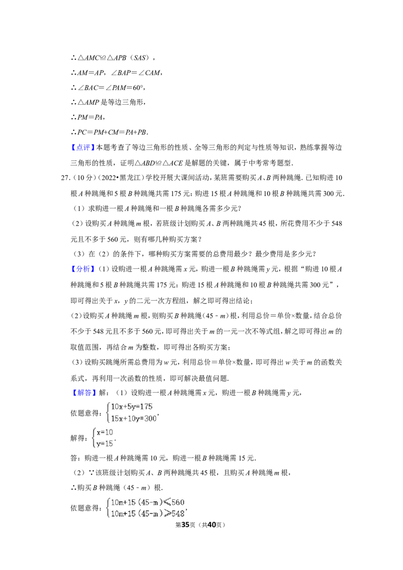 2022年黑龙江省伊春中考数学试卷(解析版）_北师大初中数学_9下-北师大版初中数学_05习题试卷_6中考真题_2022各地中考真题