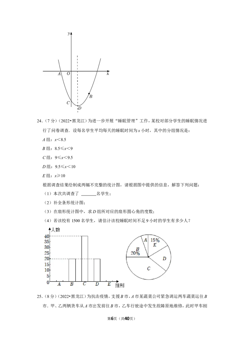 2022年黑龙江省伊春中考数学试卷(解析版）_北师大初中数学_9下-北师大版初中数学_05习题试卷_6中考真题_2022各地中考真题