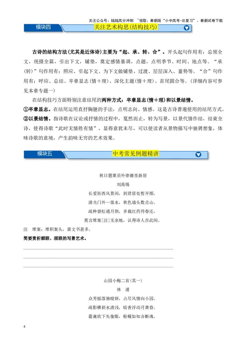 考点07古诗词中的写作手法-挑战中考备战2024年中考语文一轮总复习重难点全攻略（全国通用）（原卷版）_02中考总复习（2026版更新中）_01-语文-中考总复习_2024年中考资料_一轮复习