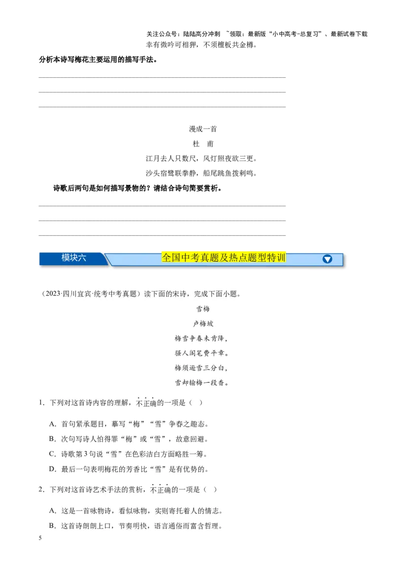 考点07古诗词中的写作手法-挑战中考备战2024年中考语文一轮总复习重难点全攻略（全国通用）（原卷版）_02中考总复习（2026版更新中）_01-语文-中考总复习_2024年中考资料_一轮复习