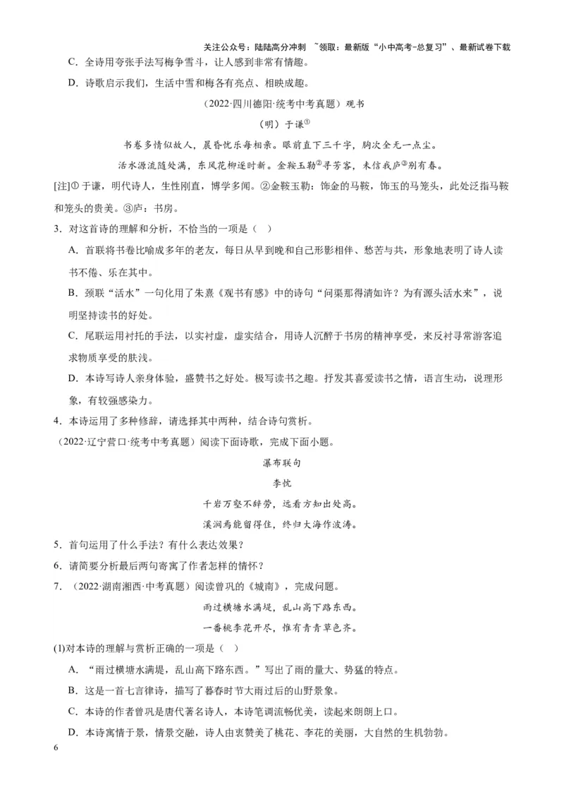 考点07古诗词中的写作手法-挑战中考备战2024年中考语文一轮总复习重难点全攻略（全国通用）（原卷版）_02中考总复习（2026版更新中）_01-语文-中考总复习_2024年中考资料_一轮复习