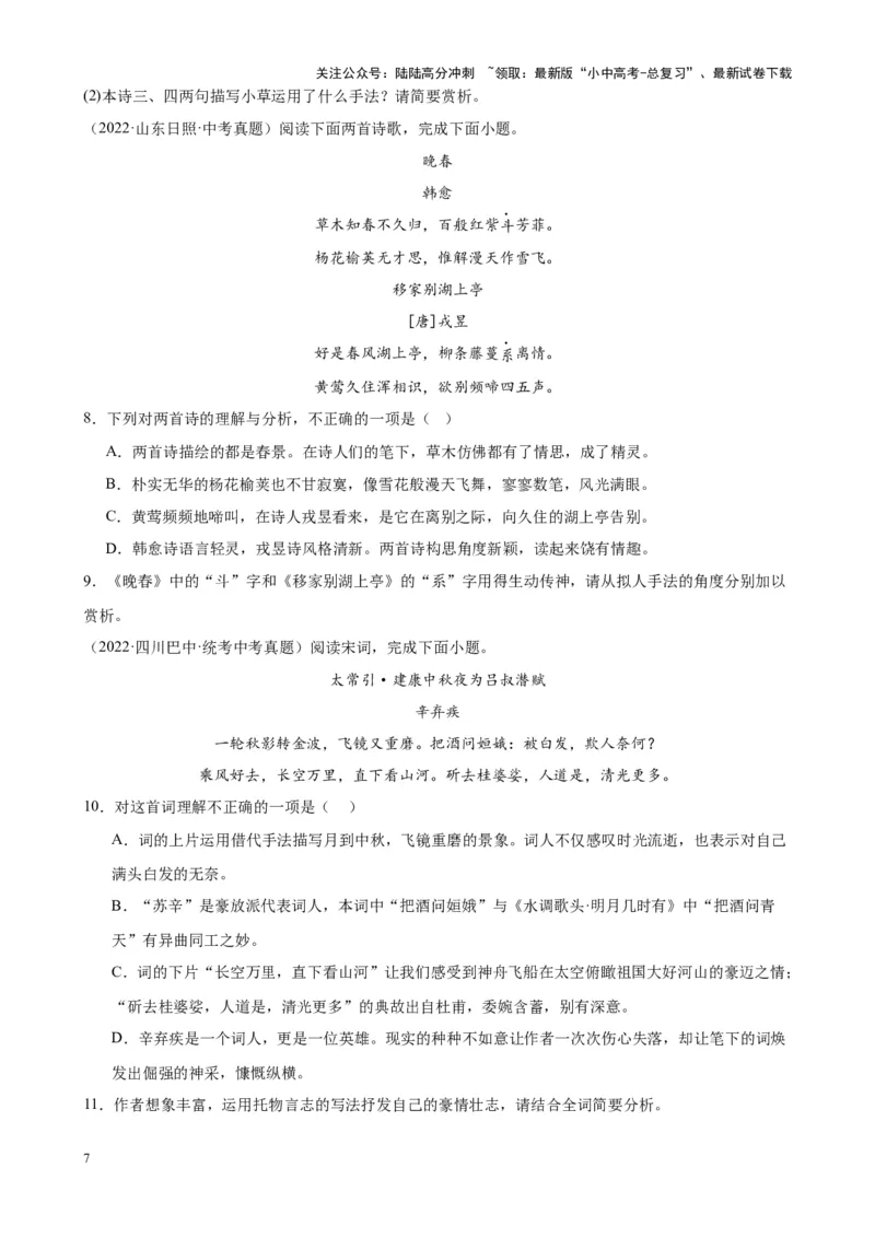 考点07古诗词中的写作手法-挑战中考备战2024年中考语文一轮总复习重难点全攻略（全国通用）（原卷版）_02中考总复习（2026版更新中）_01-语文-中考总复习_2024年中考资料_一轮复习