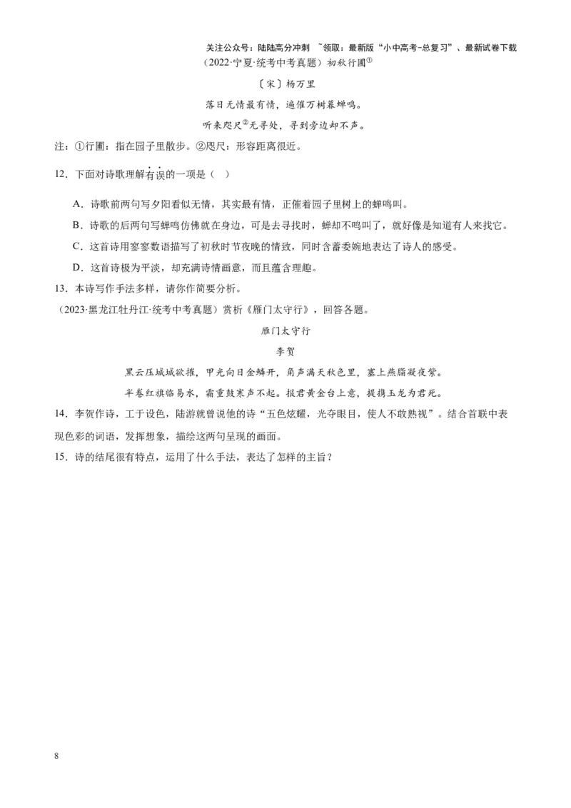 考点07古诗词中的写作手法-挑战中考备战2024年中考语文一轮总复习重难点全攻略（全国通用）（原卷版）_02中考总复习（2026版更新中）_01-语文-中考总复习_2024年中考资料_一轮复习