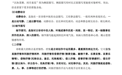 考点07古诗词中的写作手法-挑战中考备战2024年中考语文一轮总复习重难点全攻略（全国通用）（原卷版）_02中考总复习（2026版更新中）_01-语文-中考总复习_2024年中考资料_一轮复习
