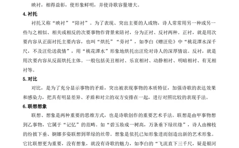 考点07古诗词中的写作手法-挑战中考备战2024年中考语文一轮总复习重难点全攻略（全国通用）（原卷版）_02中考总复习（2026版更新中）_01-语文-中考总复习_2024年中考资料_一轮复习