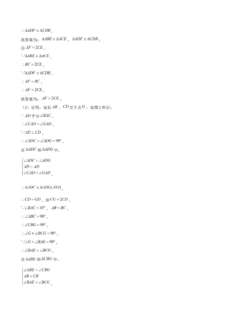 期末解答题压轴题一综合、实践与探究（考题猜想，8种必考题型）教师版_初中数学_八年级数学上册（人教版）_期末专项复习-U276_2025版