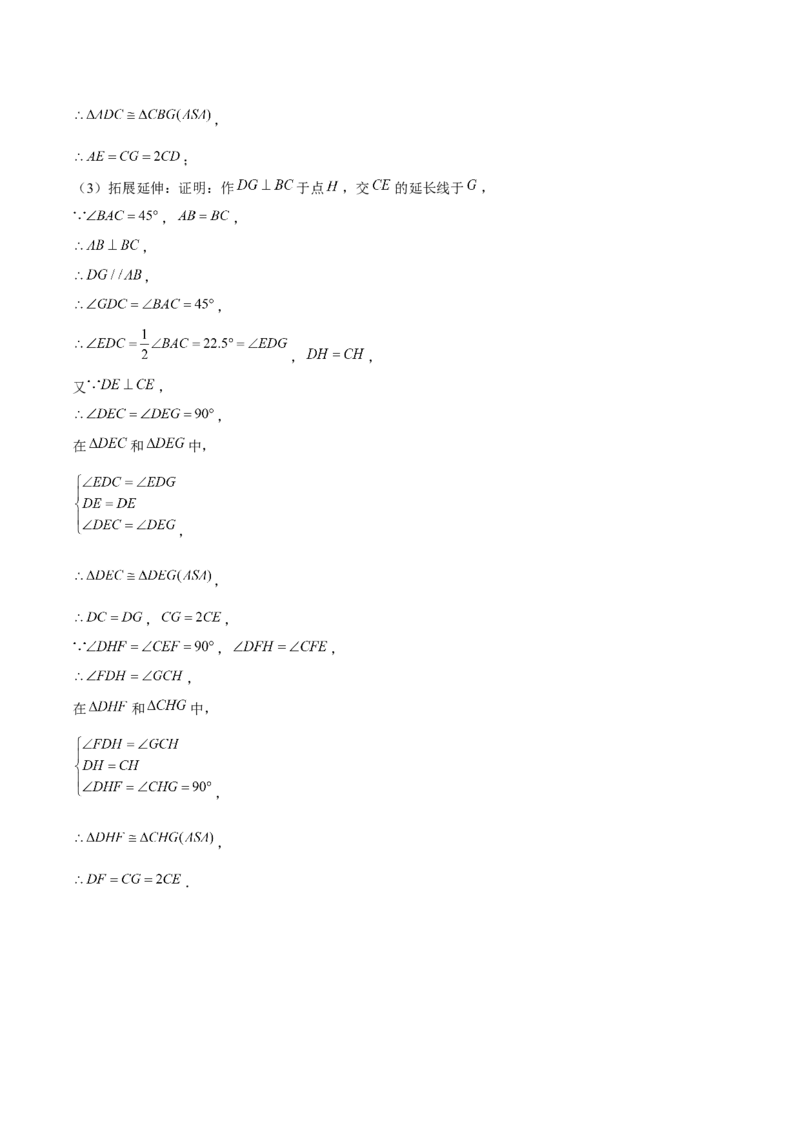 期末解答题压轴题一综合、实践与探究（考题猜想，8种必考题型）教师版_初中数学_八年级数学上册（人教版）_期末专项复习-U276_2025版