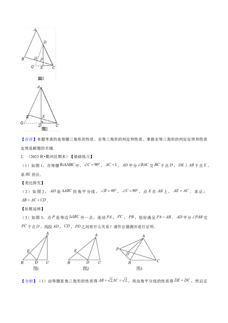 期末解答题压轴题一综合、实践与探究（考题猜想，8种必考题型）教师版_初中数学_八年级数学上册（人教版）_期末专项复习-U276_2025版