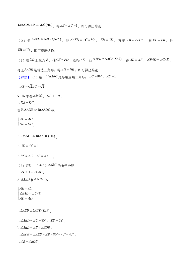 期末解答题压轴题一综合、实践与探究（考题猜想，8种必考题型）教师版_初中数学_八年级数学上册（人教版）_期末专项复习-U276_2025版