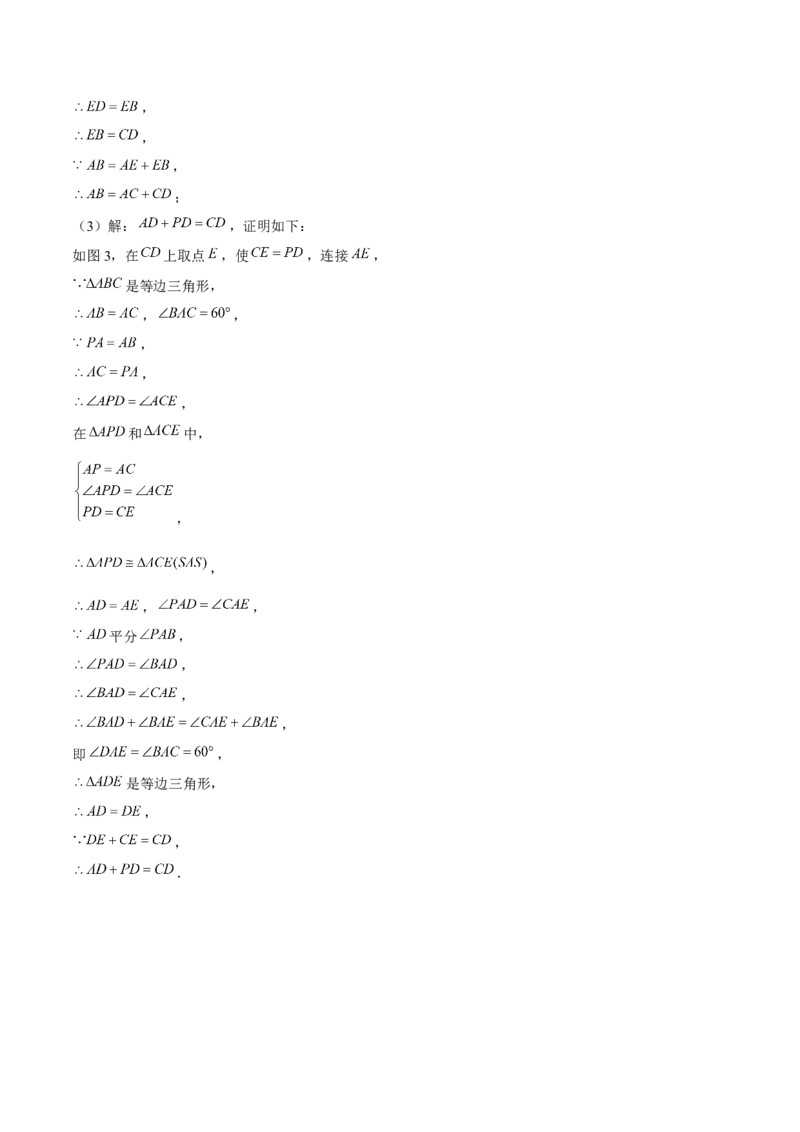 期末解答题压轴题一综合、实践与探究（考题猜想，8种必考题型）教师版_初中数学_八年级数学上册（人教版）_期末专项复习-U276_2025版