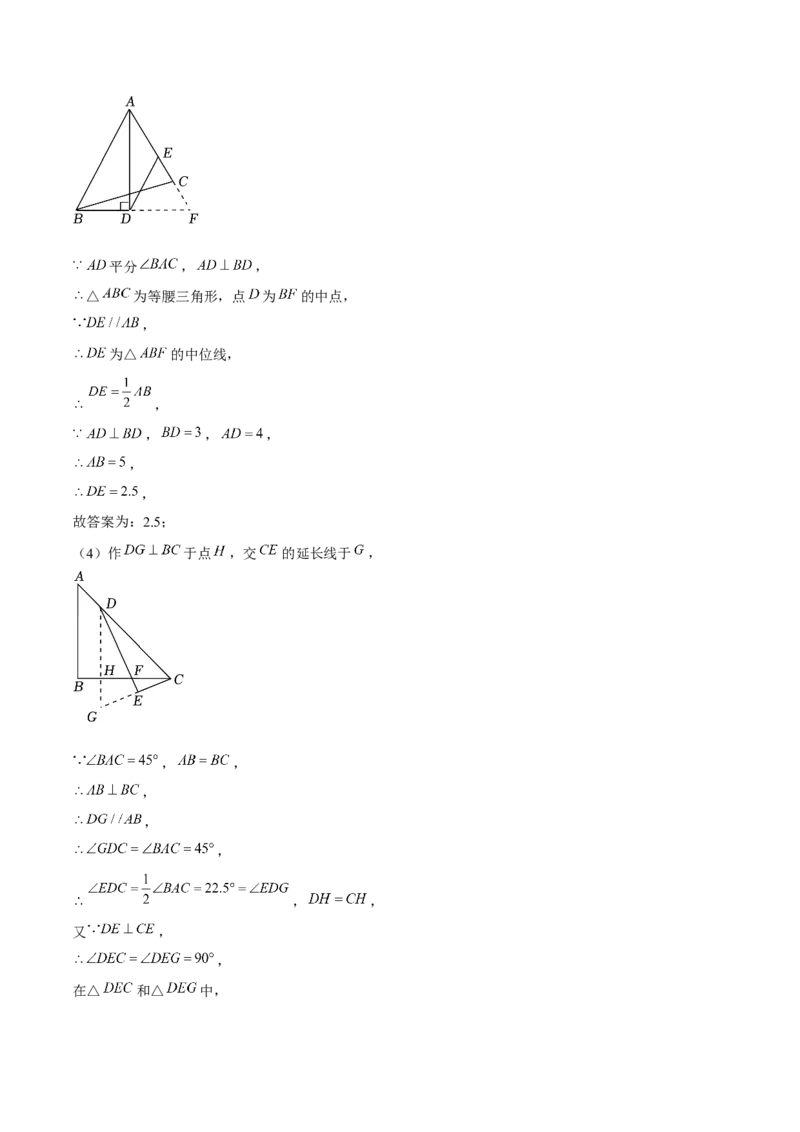 期末解答题压轴题一综合、实践与探究（考题猜想，8种必考题型）教师版_初中数学_八年级数学上册（人教版）_期末专项复习-U276_2025版