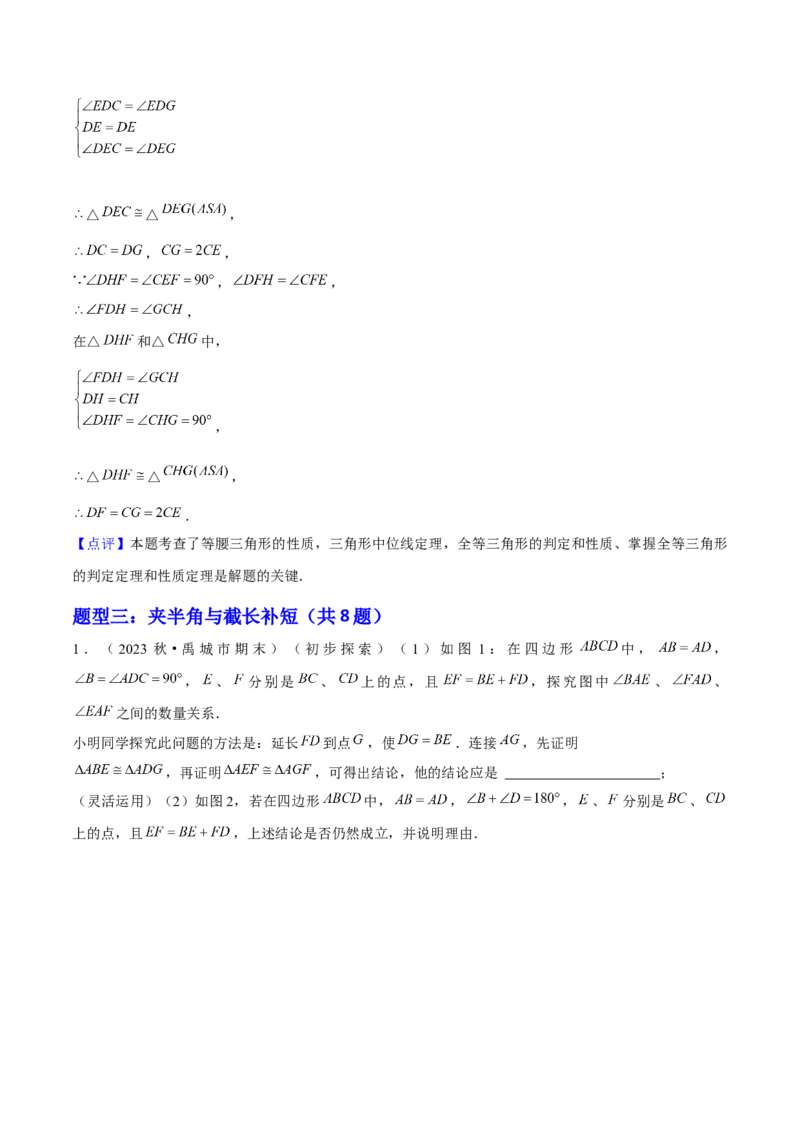 期末解答题压轴题一综合、实践与探究（考题猜想，8种必考题型）教师版_初中数学_八年级数学上册（人教版）_期末专项复习-U276_2025版