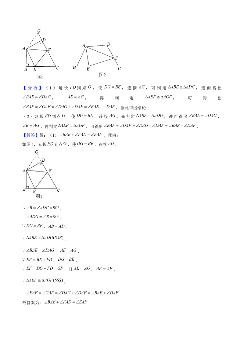 期末解答题压轴题一综合、实践与探究（考题猜想，8种必考题型）教师版_初中数学_八年级数学上册（人教版）_期末专项复习-U276_2025版