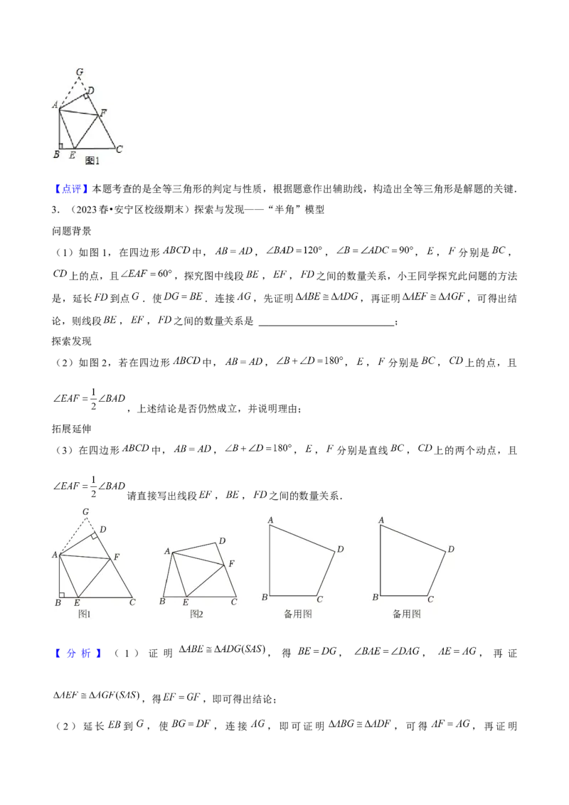期末解答题压轴题一综合、实践与探究（考题猜想，8种必考题型）教师版_初中数学_八年级数学上册（人教版）_期末专项复习-U276_2025版