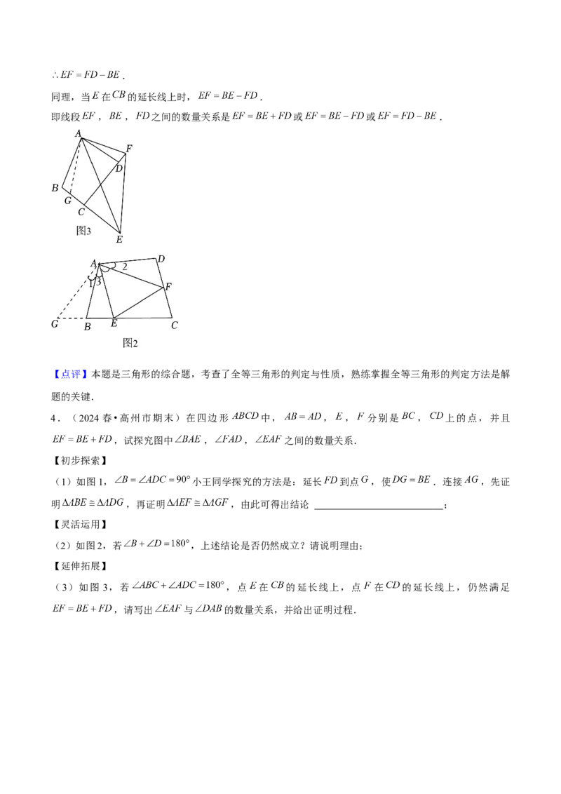 期末解答题压轴题一综合、实践与探究（考题猜想，8种必考题型）教师版_初中数学_八年级数学上册（人教版）_期末专项复习-U276_2025版