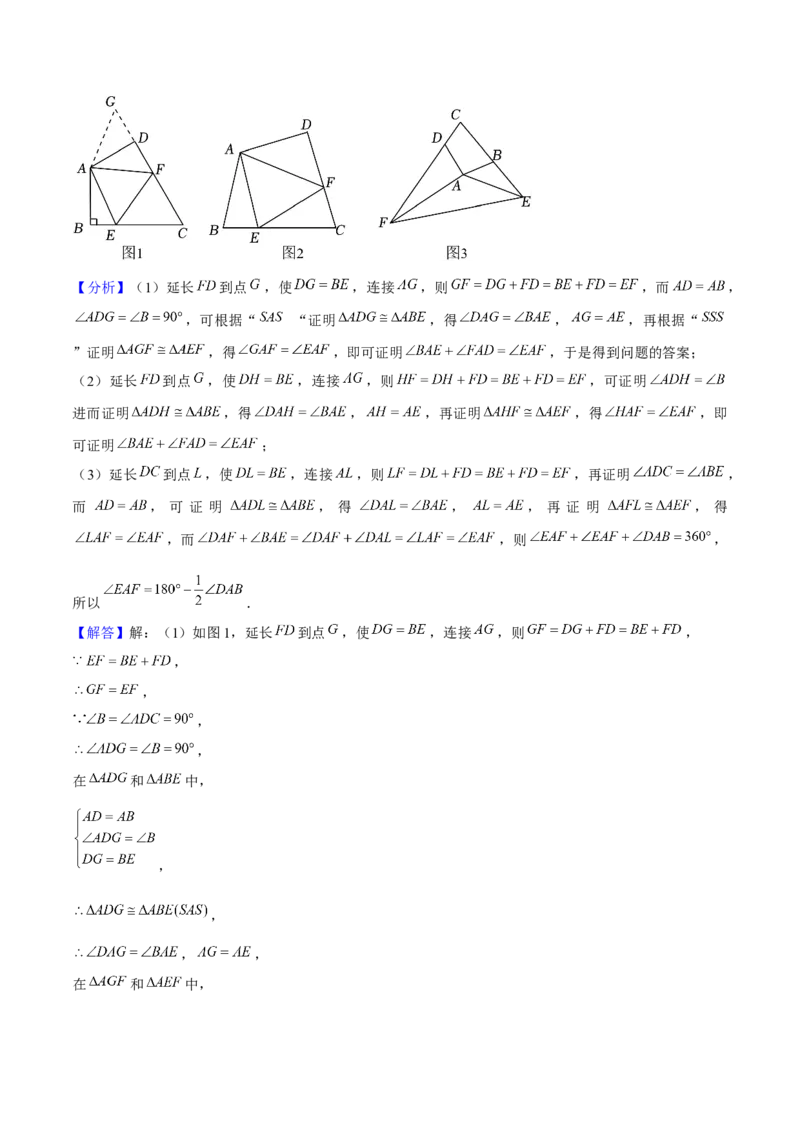 期末解答题压轴题一综合、实践与探究（考题猜想，8种必考题型）教师版_初中数学_八年级数学上册（人教版）_期末专项复习-U276_2025版