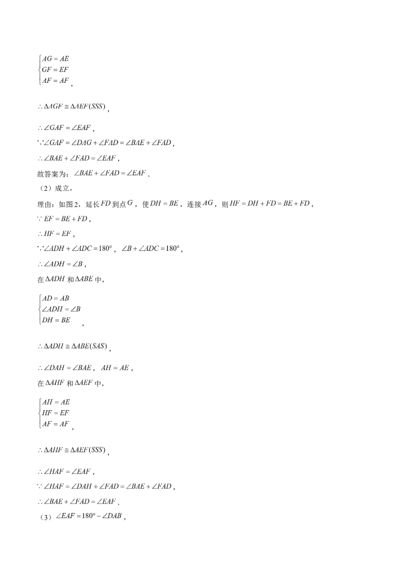 期末解答题压轴题一综合、实践与探究（考题猜想，8种必考题型）教师版_初中数学_八年级数学上册（人教版）_期末专项复习-U276_2025版
