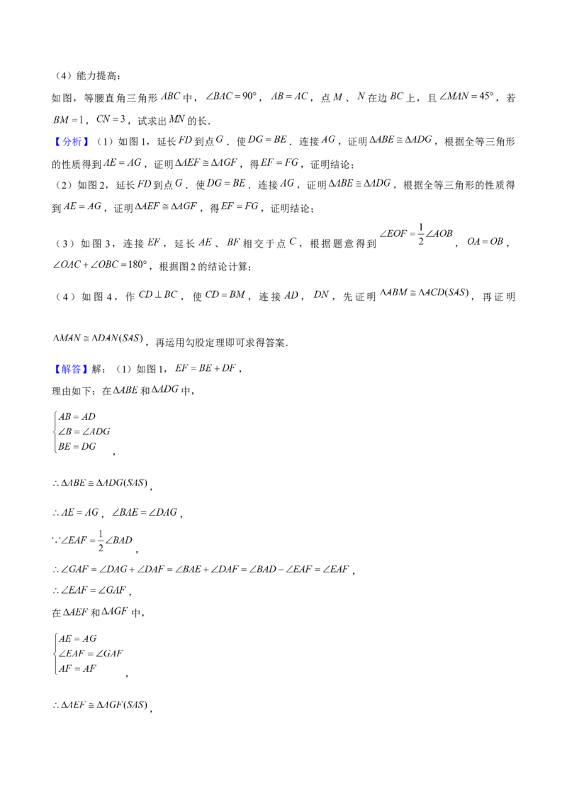 期末解答题压轴题一综合、实践与探究（考题猜想，8种必考题型）教师版_初中数学_八年级数学上册（人教版）_期末专项复习-U276_2025版