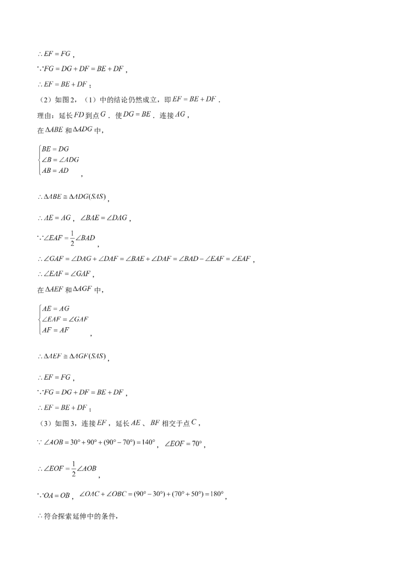期末解答题压轴题一综合、实践与探究（考题猜想，8种必考题型）教师版_初中数学_八年级数学上册（人教版）_期末专项复习-U276_2025版