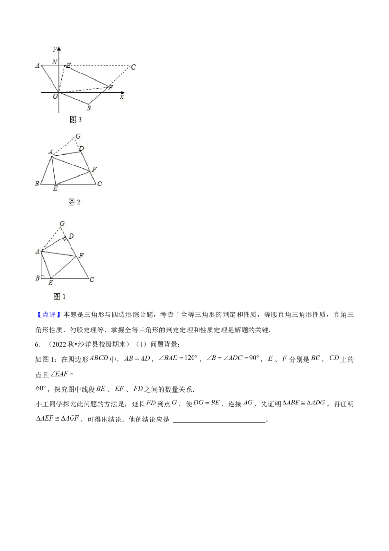 期末解答题压轴题一综合、实践与探究（考题猜想，8种必考题型）教师版_初中数学_八年级数学上册（人教版）_期末专项复习-U276_2025版