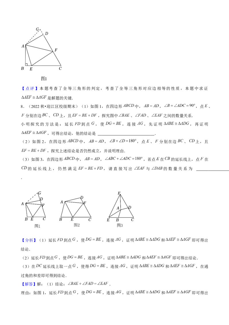 期末解答题压轴题一综合、实践与探究（考题猜想，8种必考题型）教师版_初中数学_八年级数学上册（人教版）_期末专项复习-U276_2025版