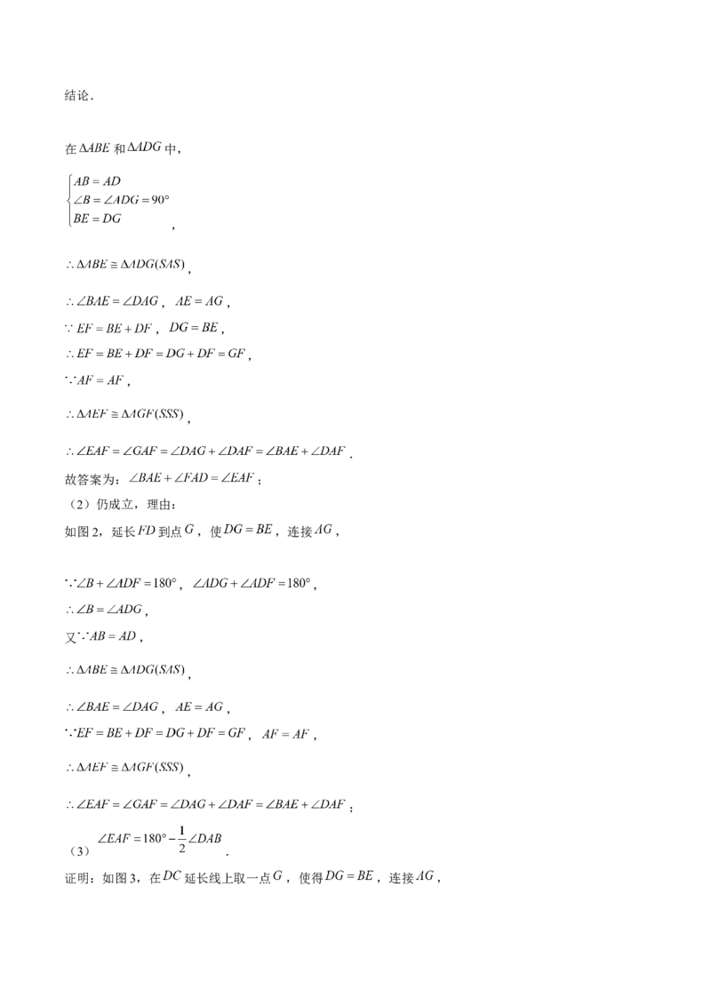 期末解答题压轴题一综合、实践与探究（考题猜想，8种必考题型）教师版_初中数学_八年级数学上册（人教版）_期末专项复习-U276_2025版