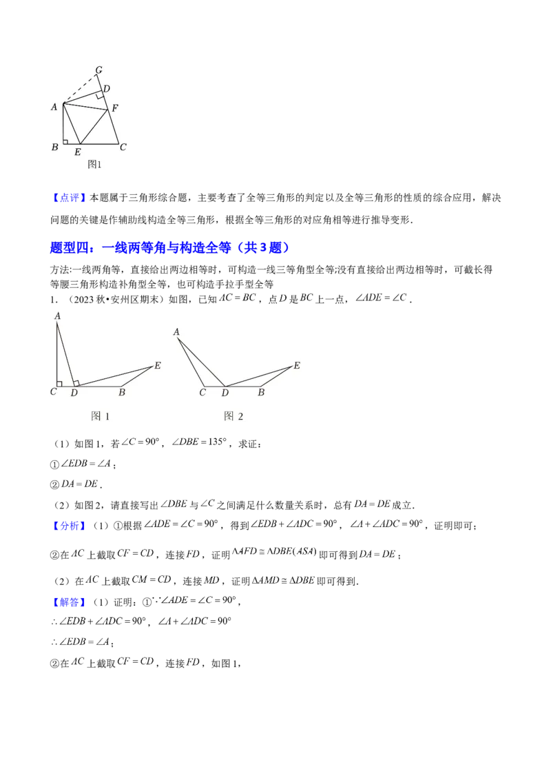 期末解答题压轴题一综合、实践与探究（考题猜想，8种必考题型）教师版_初中数学_八年级数学上册（人教版）_期末专项复习-U276_2025版