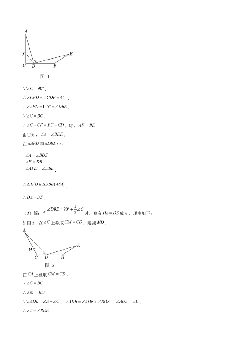 期末解答题压轴题一综合、实践与探究（考题猜想，8种必考题型）教师版_初中数学_八年级数学上册（人教版）_期末专项复习-U276_2025版