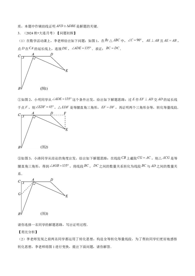 期末解答题压轴题一综合、实践与探究（考题猜想，8种必考题型）教师版_初中数学_八年级数学上册（人教版）_期末专项复习-U276_2025版