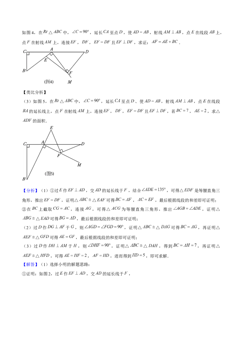 期末解答题压轴题一综合、实践与探究（考题猜想，8种必考题型）教师版_初中数学_八年级数学上册（人教版）_期末专项复习-U276_2025版