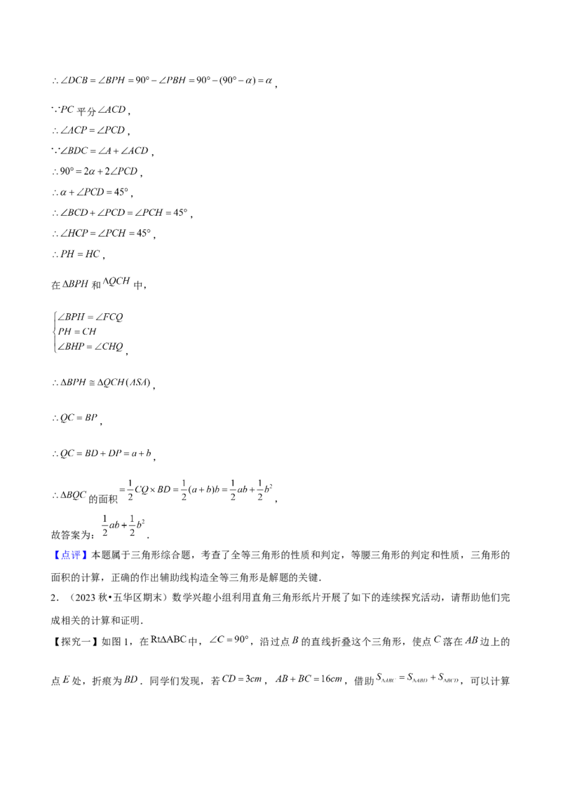 期末解答题压轴题一综合、实践与探究（考题猜想，8种必考题型）教师版_初中数学_八年级数学上册（人教版）_期末专项复习-U276_2025版