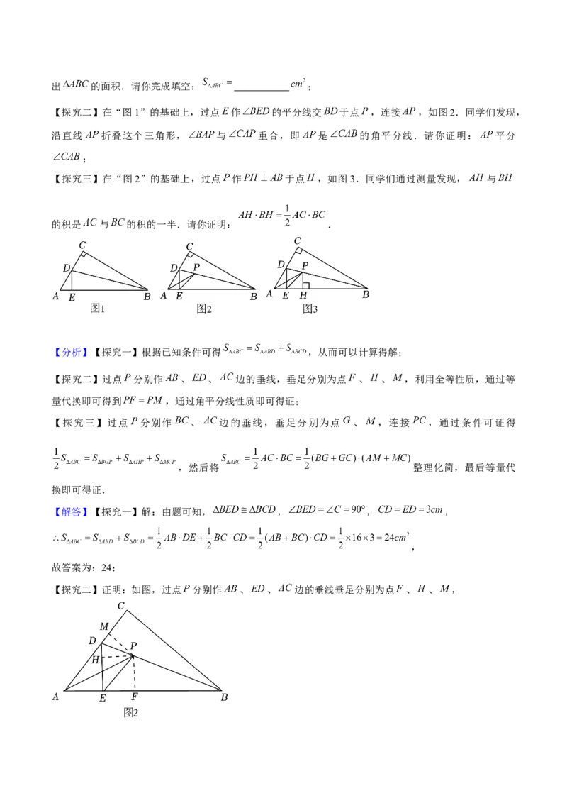 期末解答题压轴题一综合、实践与探究（考题猜想，8种必考题型）教师版_初中数学_八年级数学上册（人教版）_期末专项复习-U276_2025版