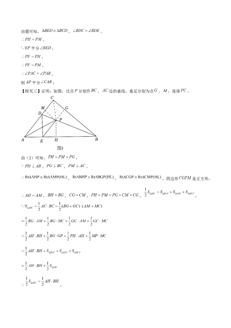 期末解答题压轴题一综合、实践与探究（考题猜想，8种必考题型）教师版_初中数学_八年级数学上册（人教版）_期末专项复习-U276_2025版