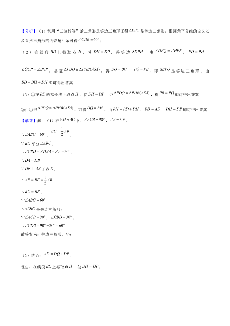 期末解答题压轴题一综合、实践与探究（考题猜想，8种必考题型）教师版_初中数学_八年级数学上册（人教版）_期末专项复习-U276_2025版