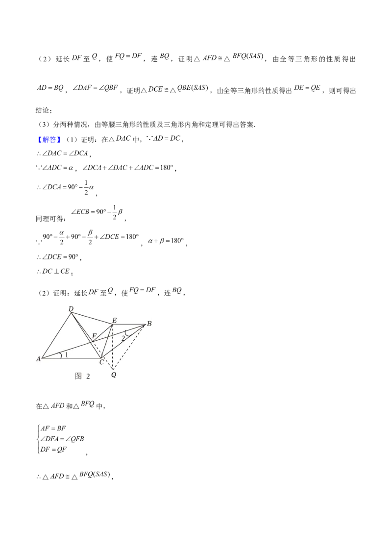 期末解答题压轴题一综合、实践与探究（考题猜想，8种必考题型）教师版_初中数学_八年级数学上册（人教版）_期末专项复习-U276_2025版