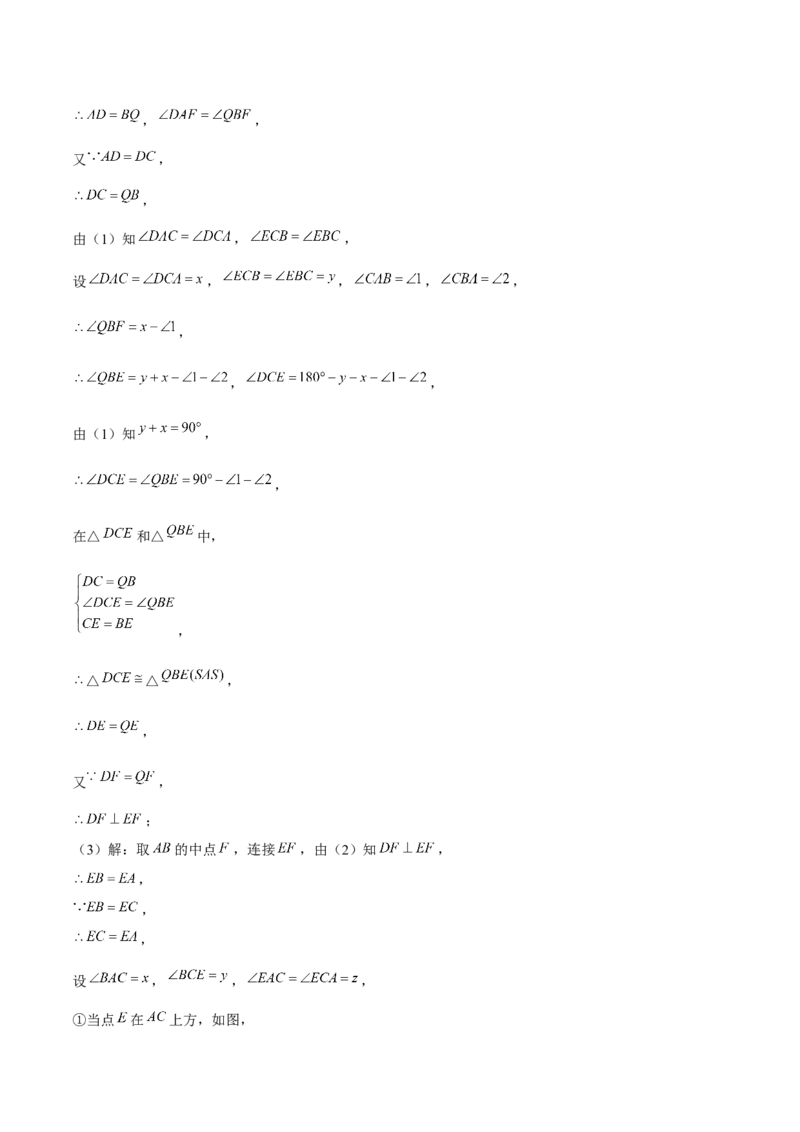 期末解答题压轴题一综合、实践与探究（考题猜想，8种必考题型）教师版_初中数学_八年级数学上册（人教版）_期末专项复习-U276_2025版